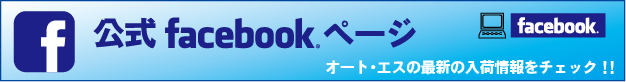 公式Facebookページへ!!