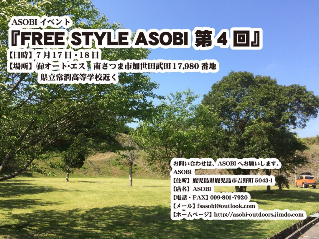ASOBIキャンプイベント2