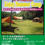 summerキャンプ