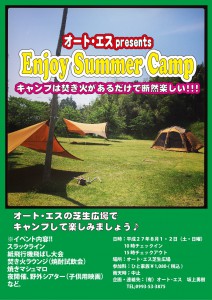 summerキャンプ